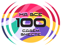 Всероссийская акция «Сдаем вместе. День сдачи ЕГЭ родителями»